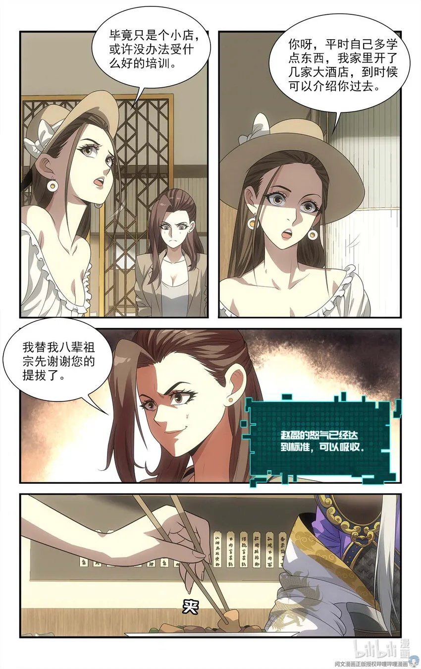 13 怒气值吸收中 第2页