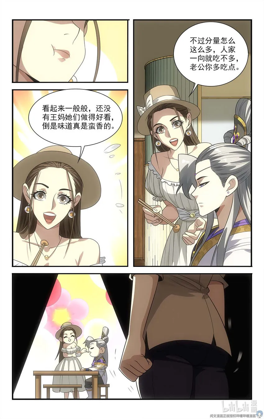 13 怒气值吸收中 第3页