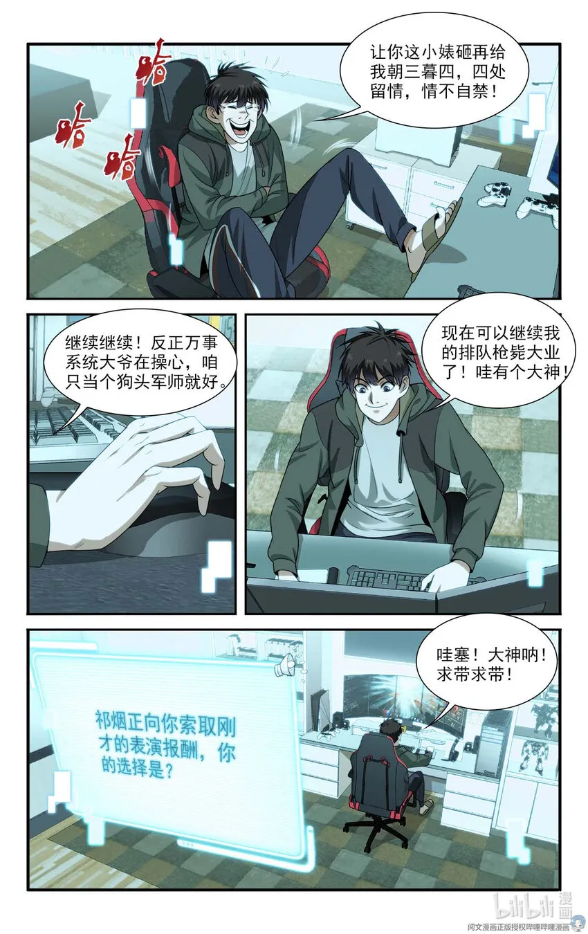 13 怒气值吸收中 第5页