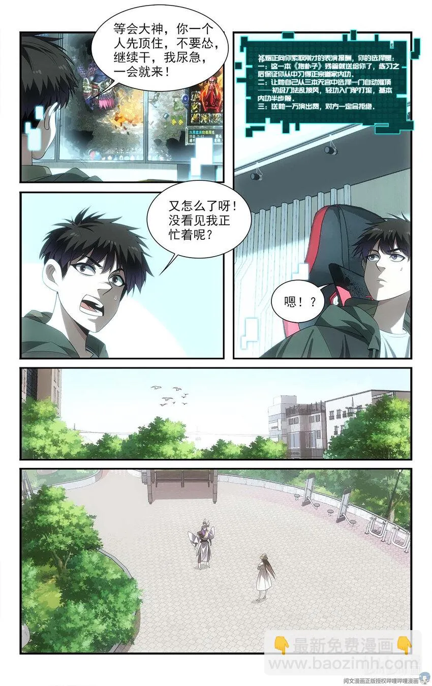 13 怒气值吸收中 第6页