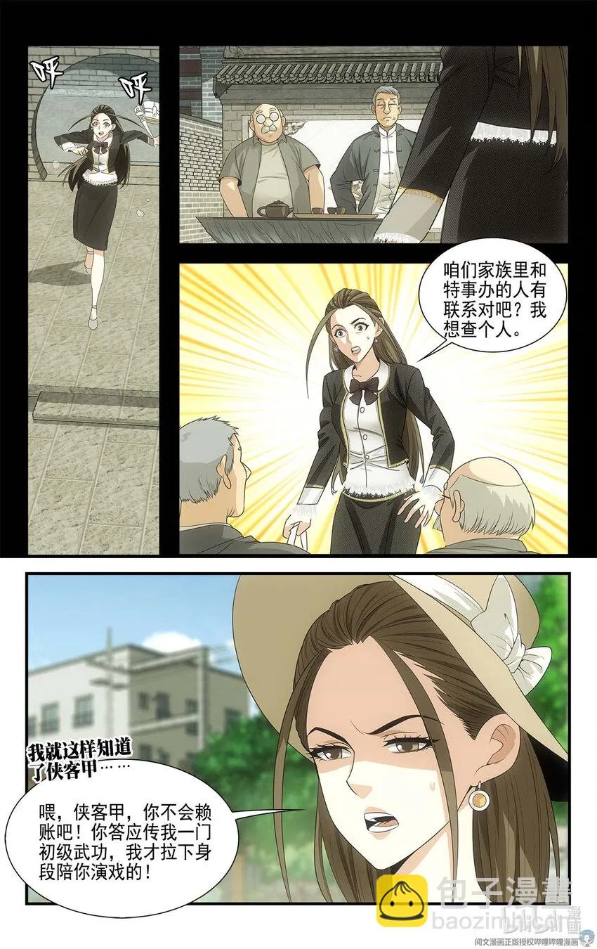 13 怒气值吸收中 第10页