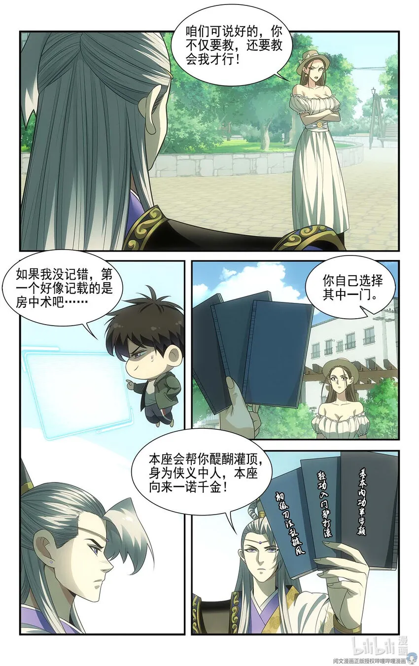 13 怒气值吸收中 第11页