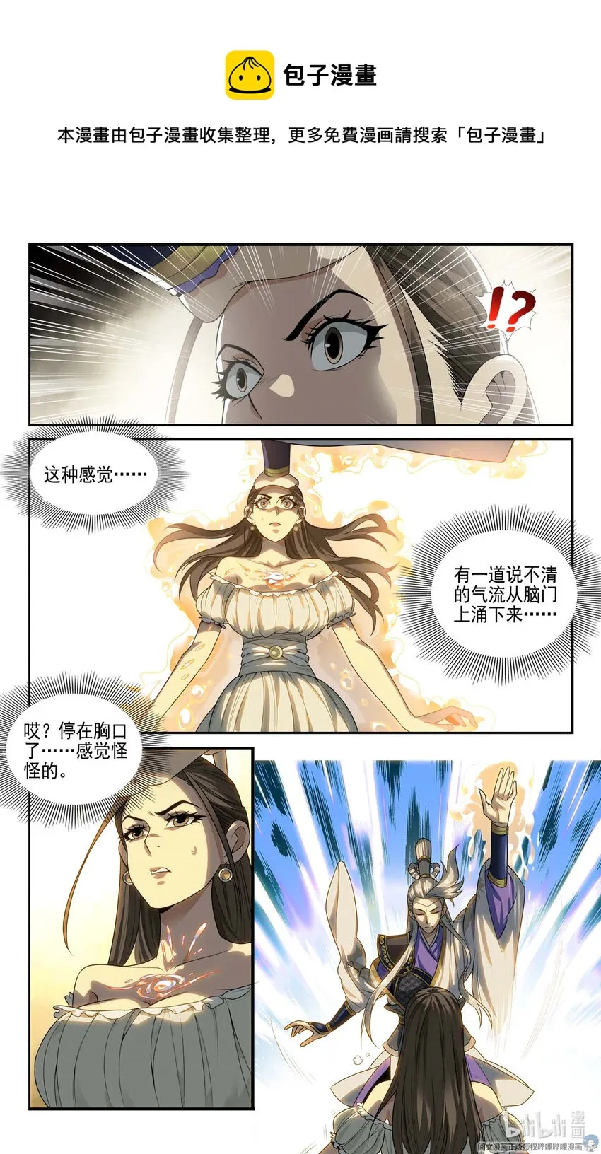13 怒气值吸收中 第13页