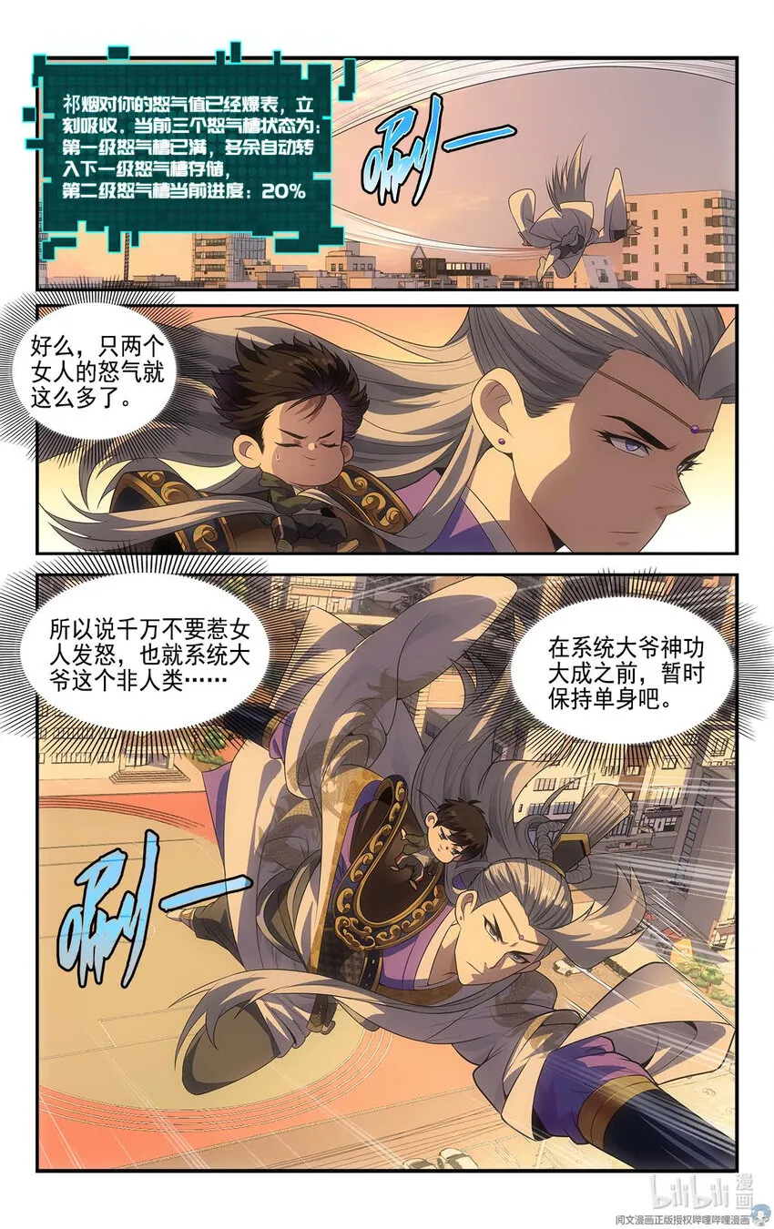 13 怒气值吸收中 第15页