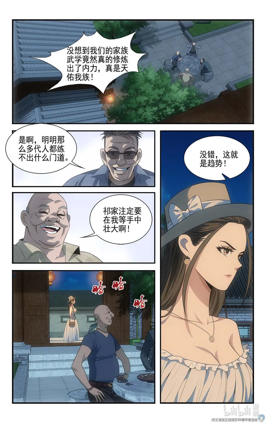 13 怒气值吸收中 第16页