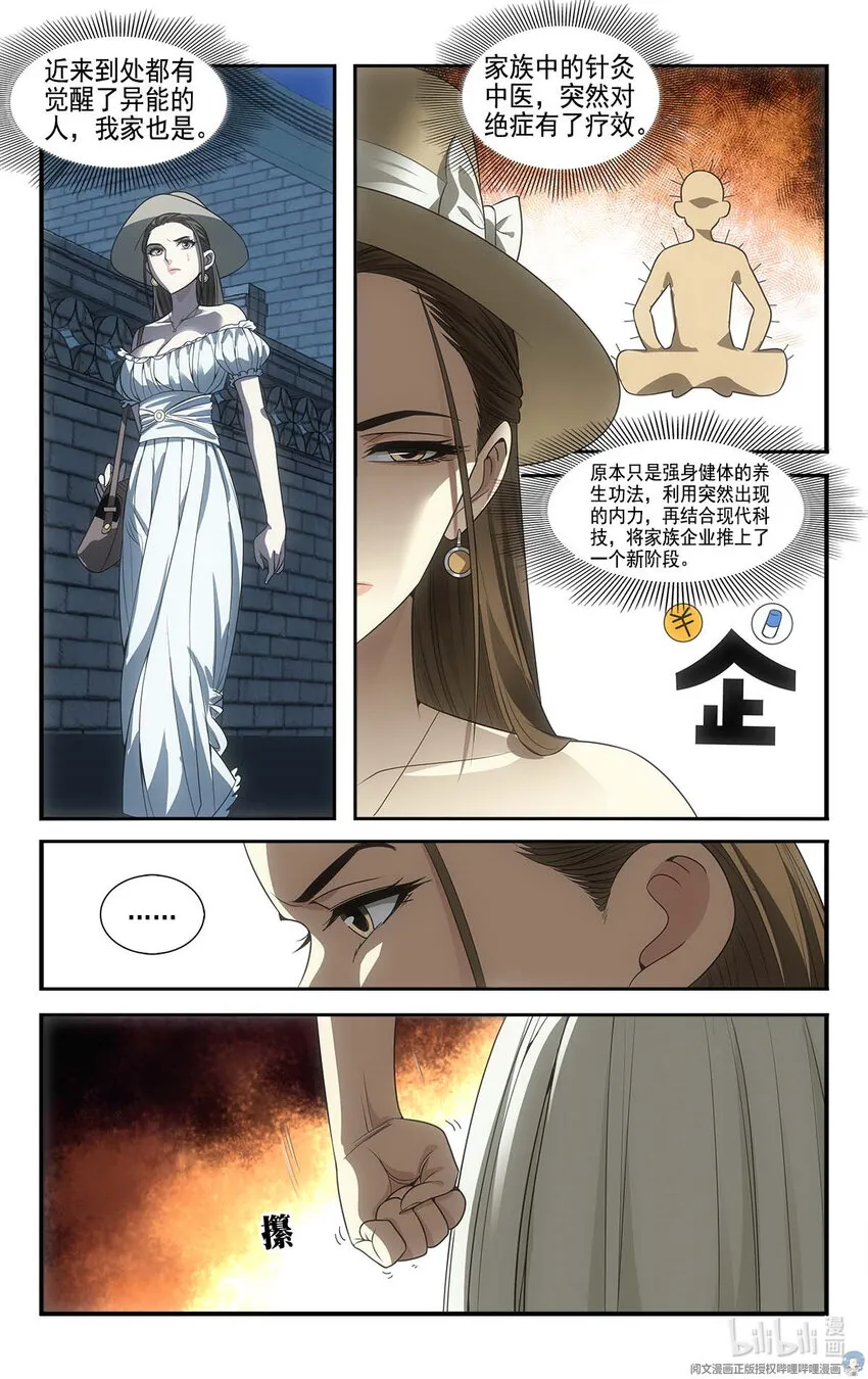13 怒气值吸收中 第17页