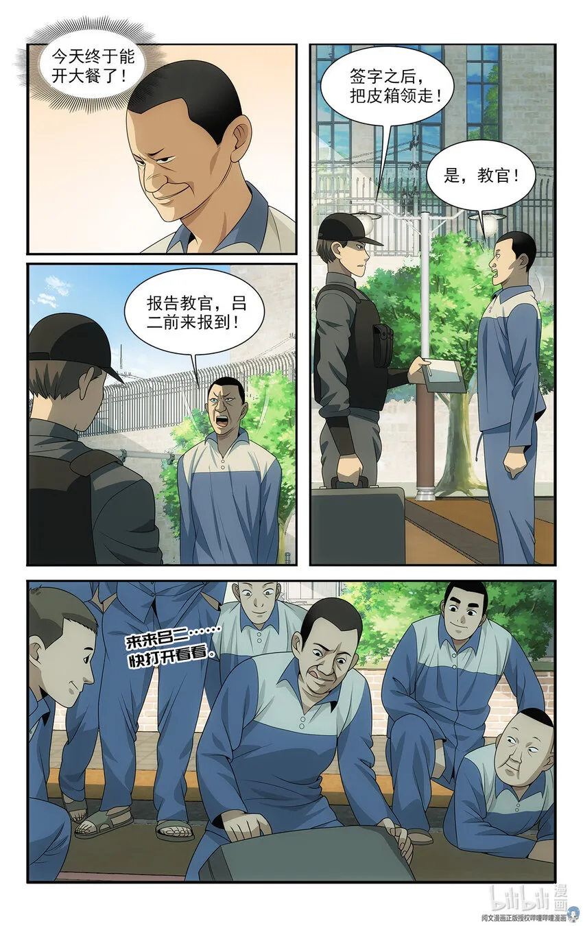 18 招人恨的美食直播 第19页