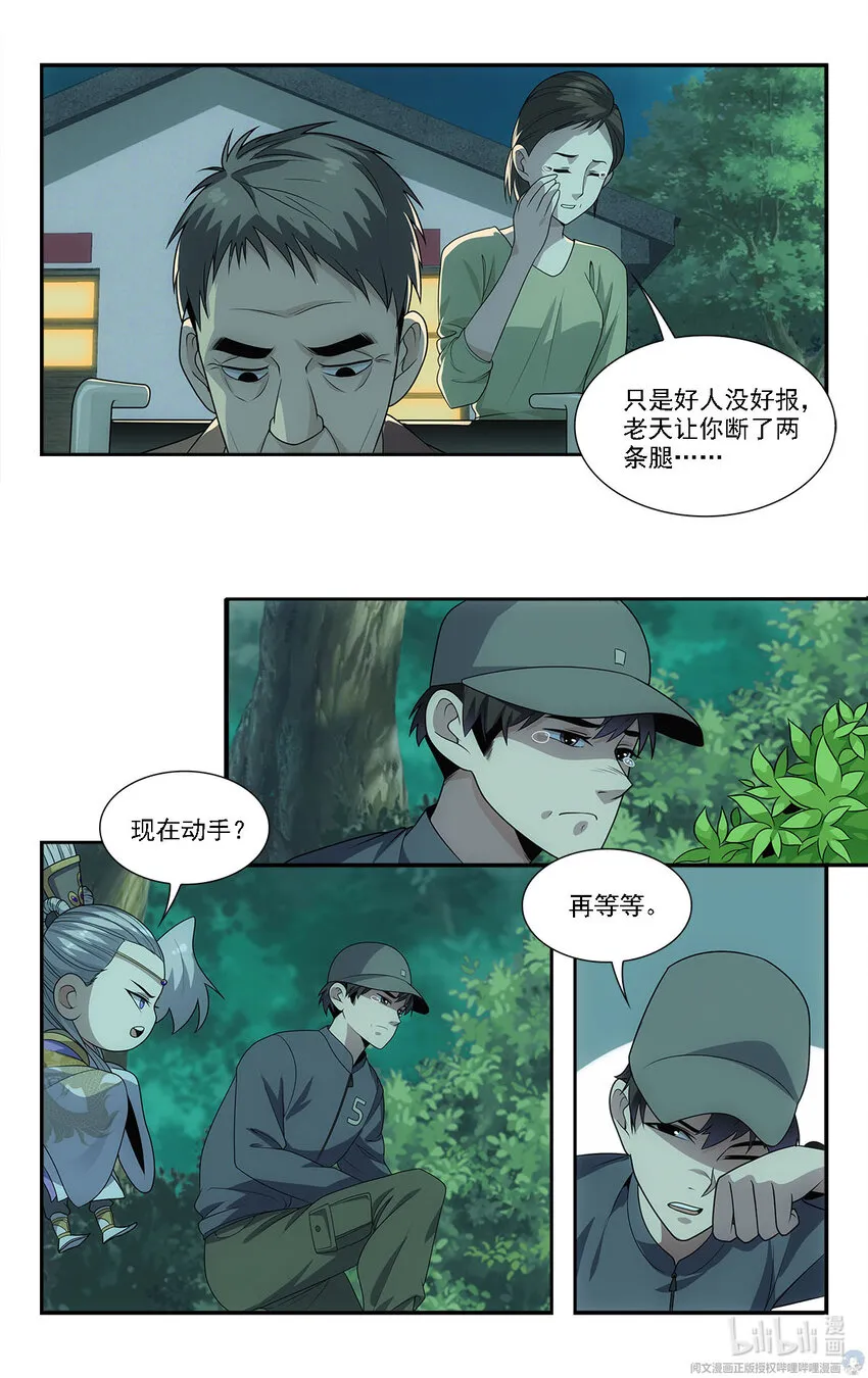 20 去报个恩 第13页