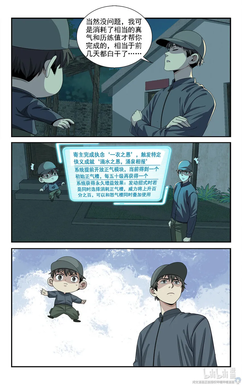 21 摇摇，来见过方总 第4页