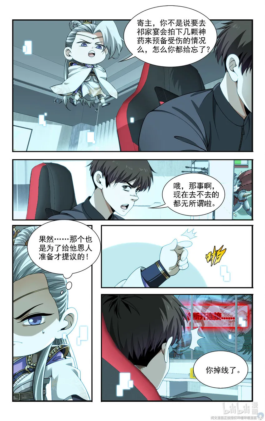 21 摇摇，来见过方总 第9页