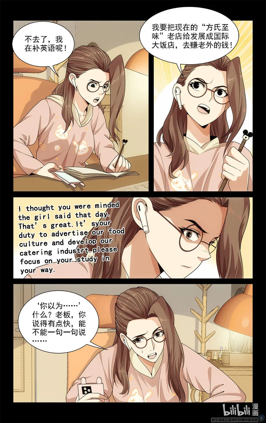 21 摇摇，来见过方总 第13页
