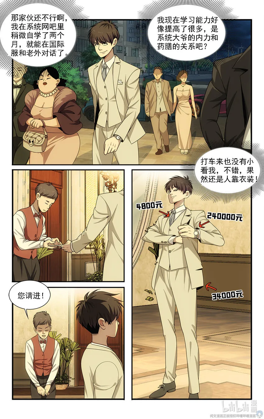 21 摇摇，来见过方总 第14页