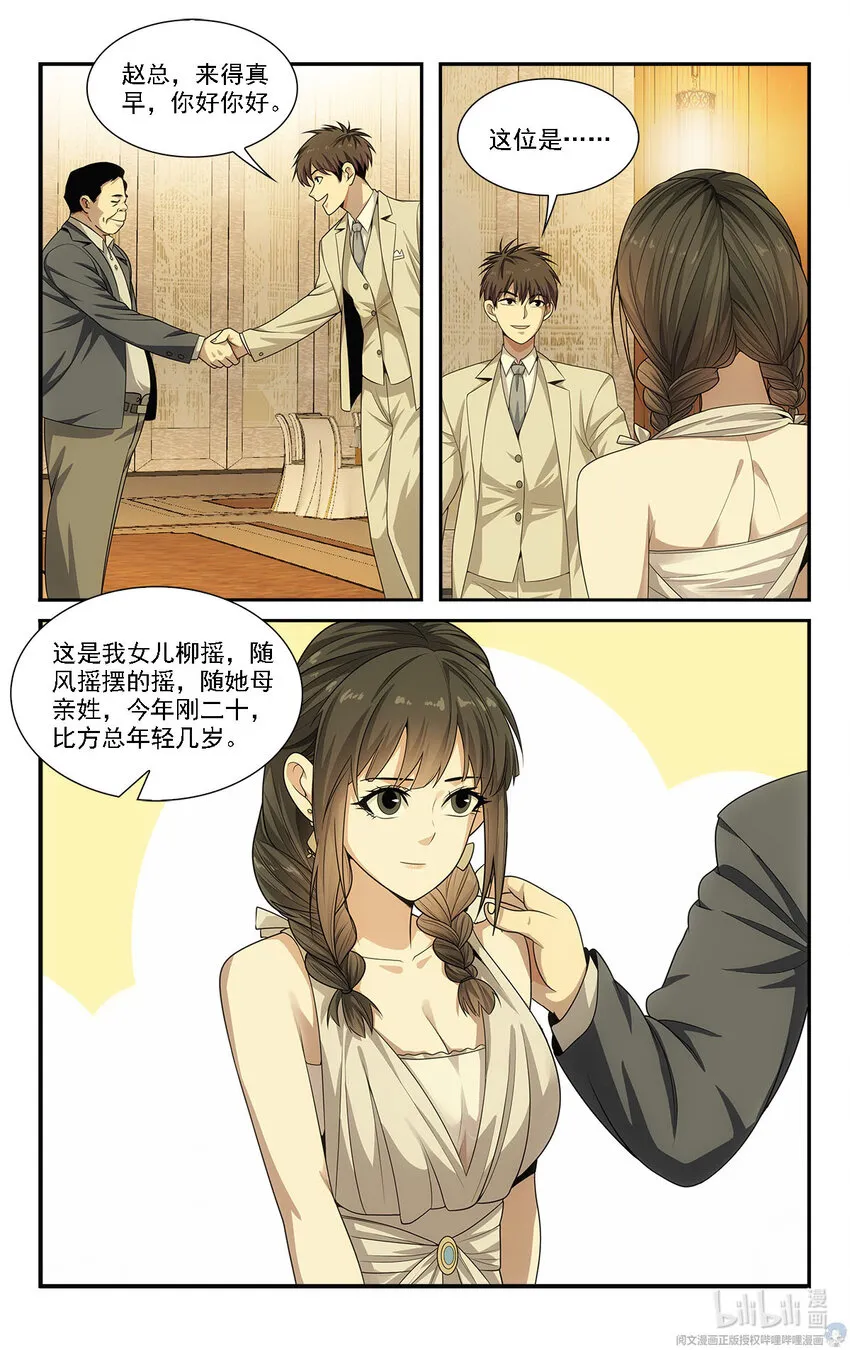 21 摇摇，来见过方总 第16页