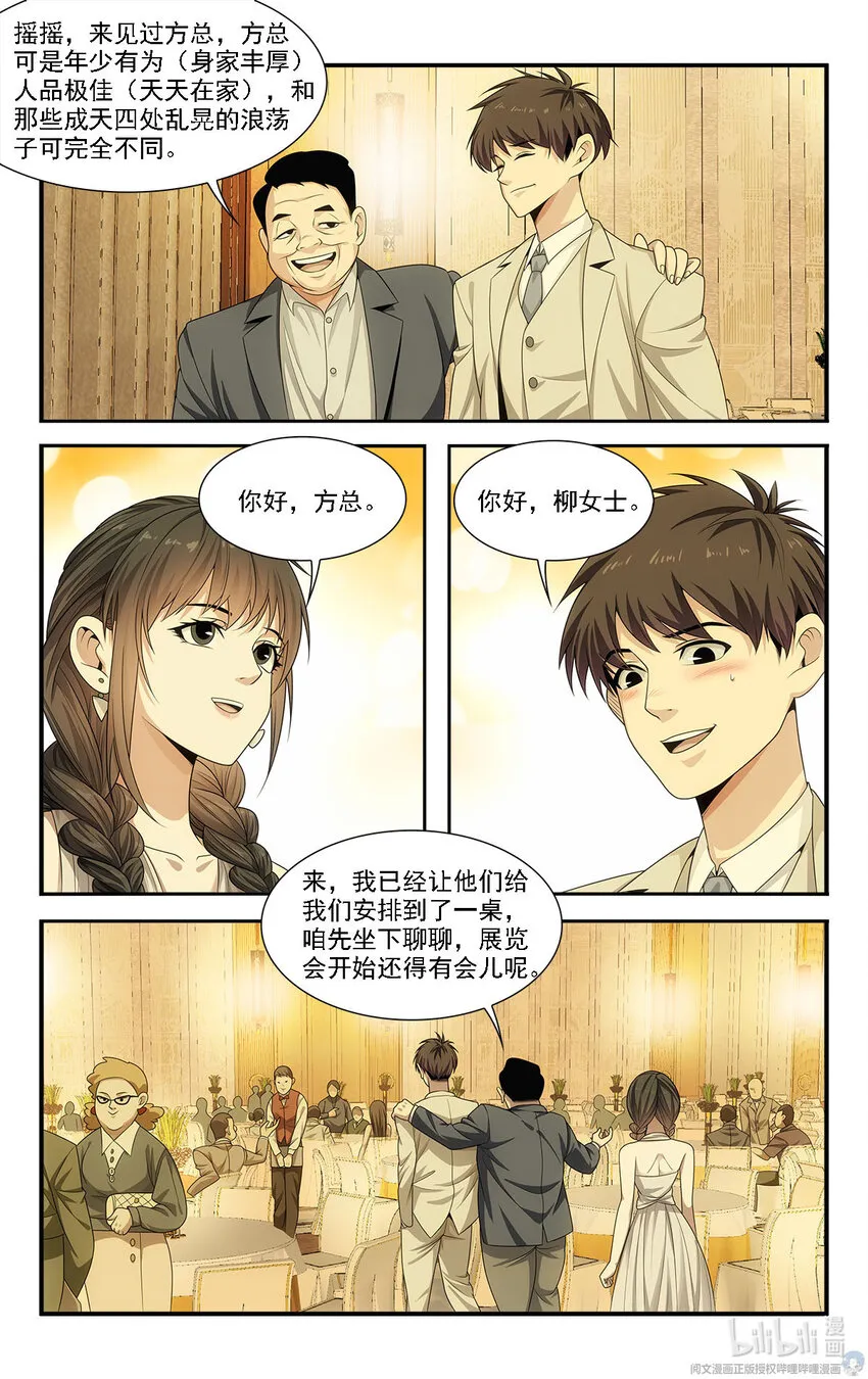 21 摇摇，来见过方总 第17页