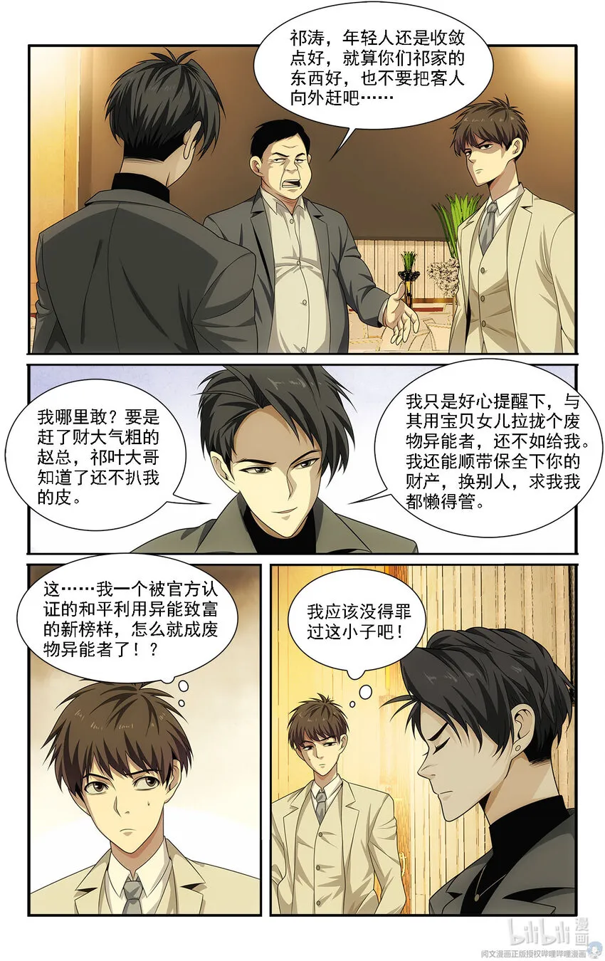 21 摇摇，来见过方总 第21页