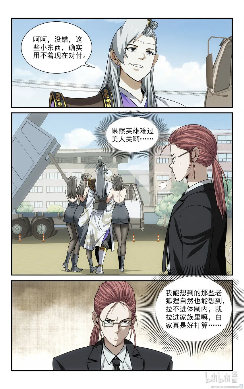37 天女合舞 第8页
