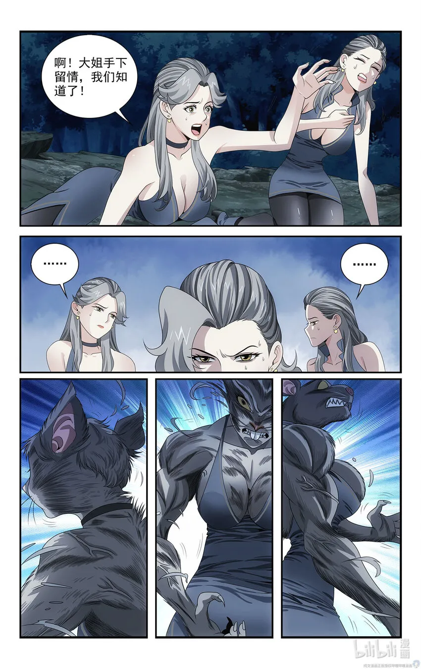 37 天女合舞 第15页