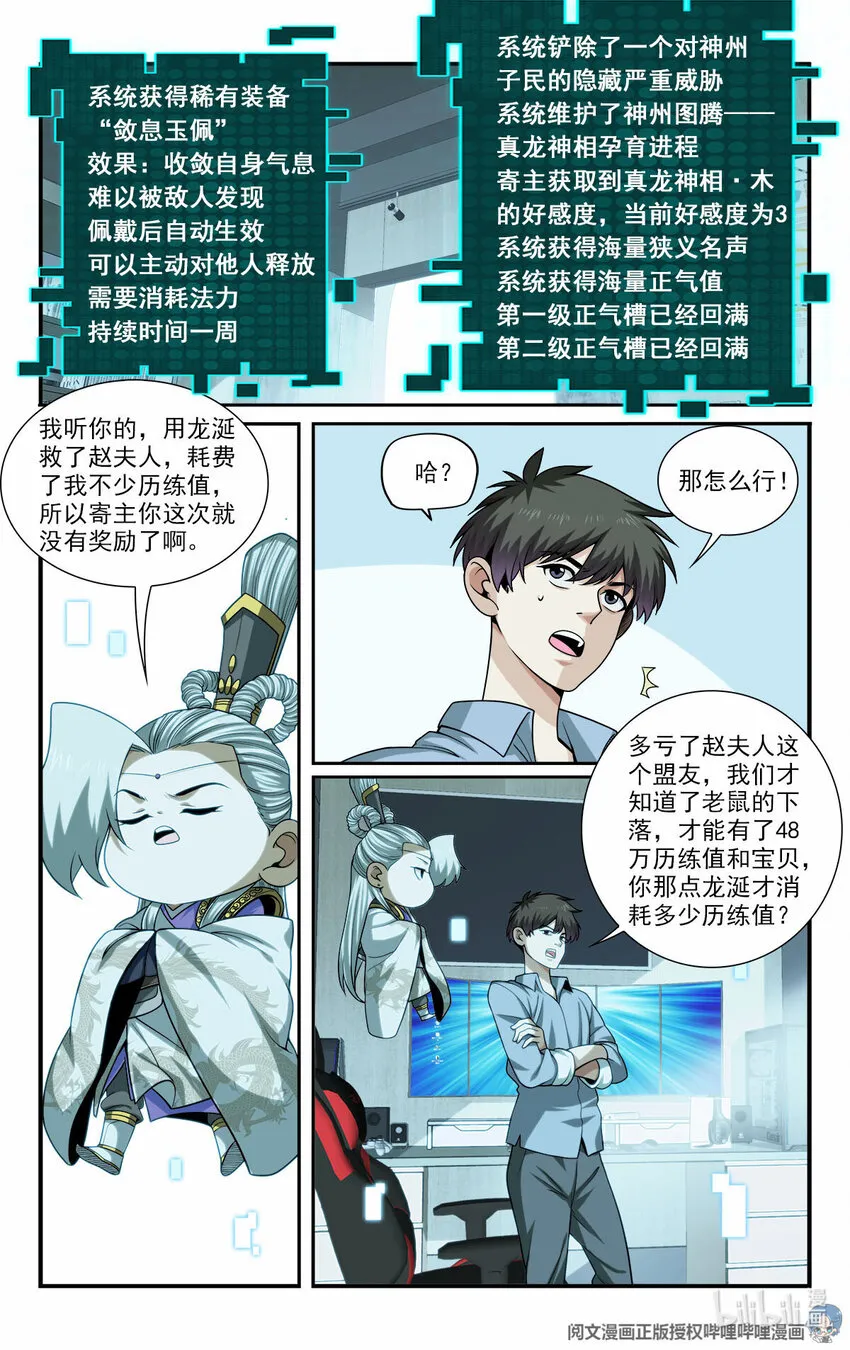 39 你要啥奖励？ 第3页