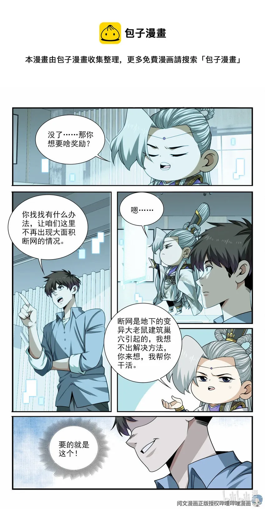 39 你要啥奖励？ 第5页