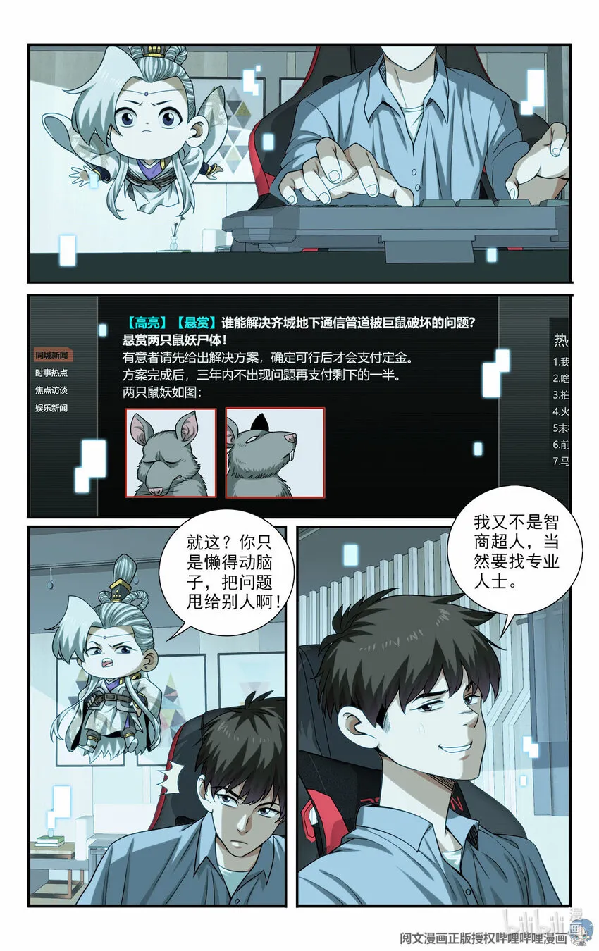 39 你要啥奖励？ 第7页