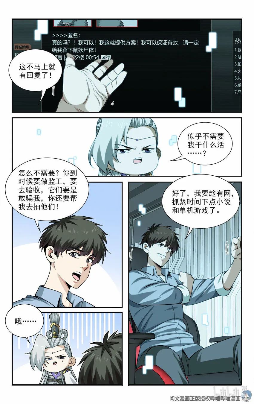 39 你要啥奖励？ 第8页