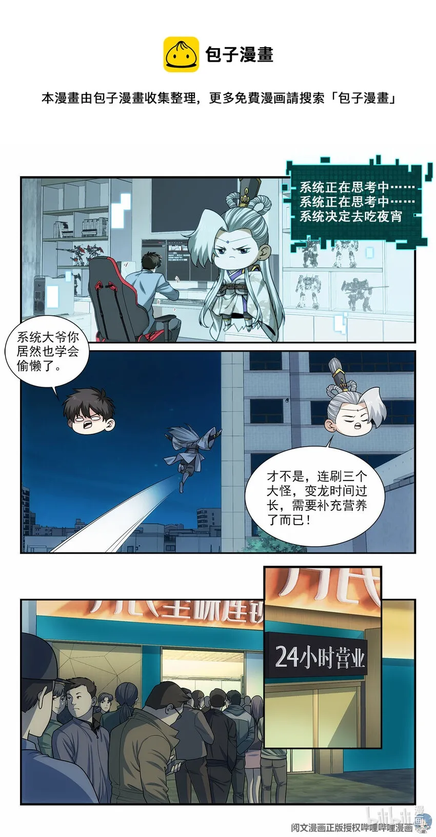 39 你要啥奖励？ 第9页