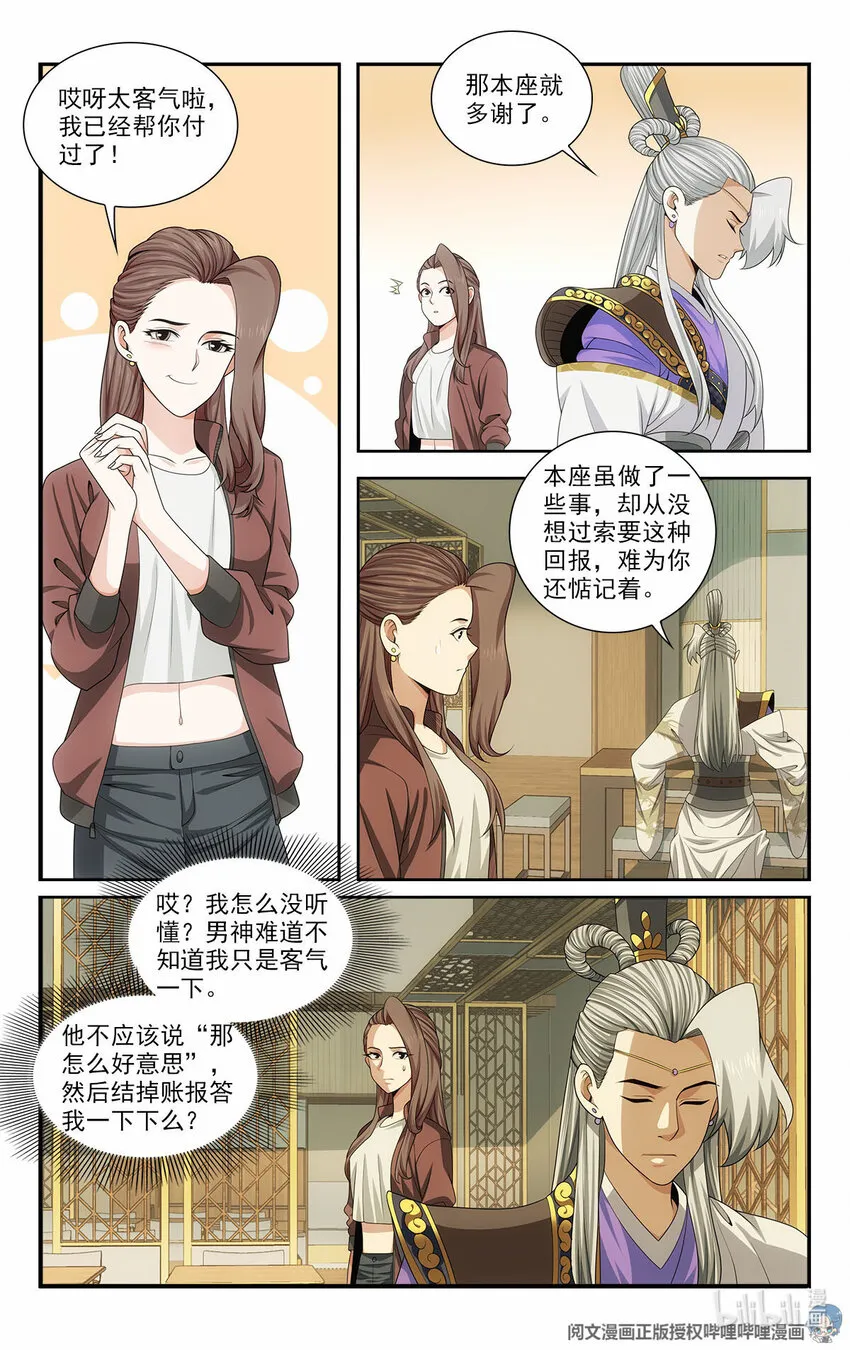39 你要啥奖励？ 第11页