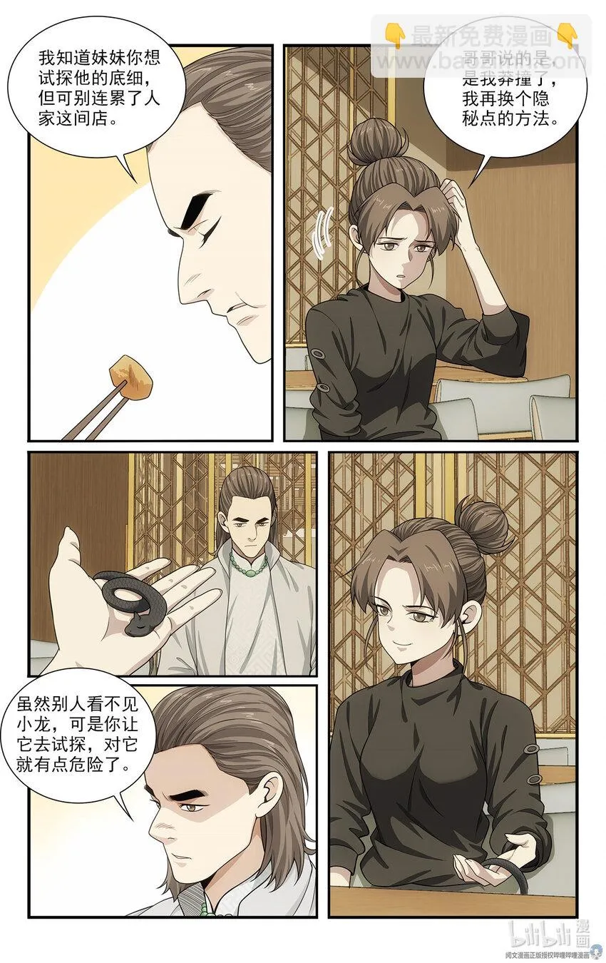 44 试探 第11页