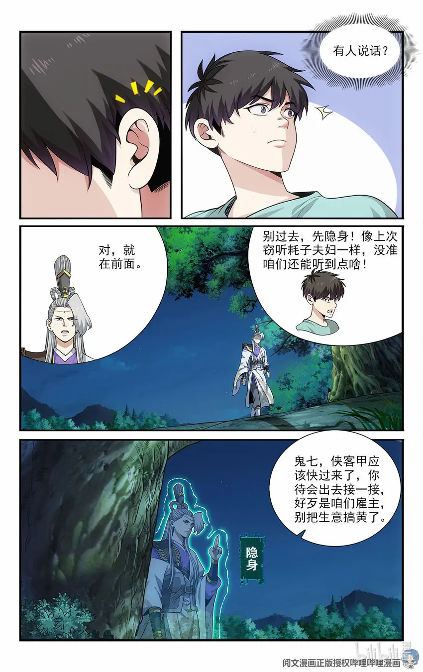 47 埋伏 第6页