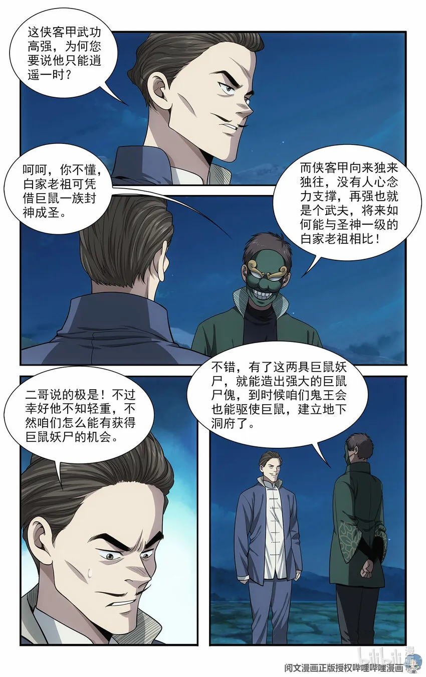 47 埋伏 第8页