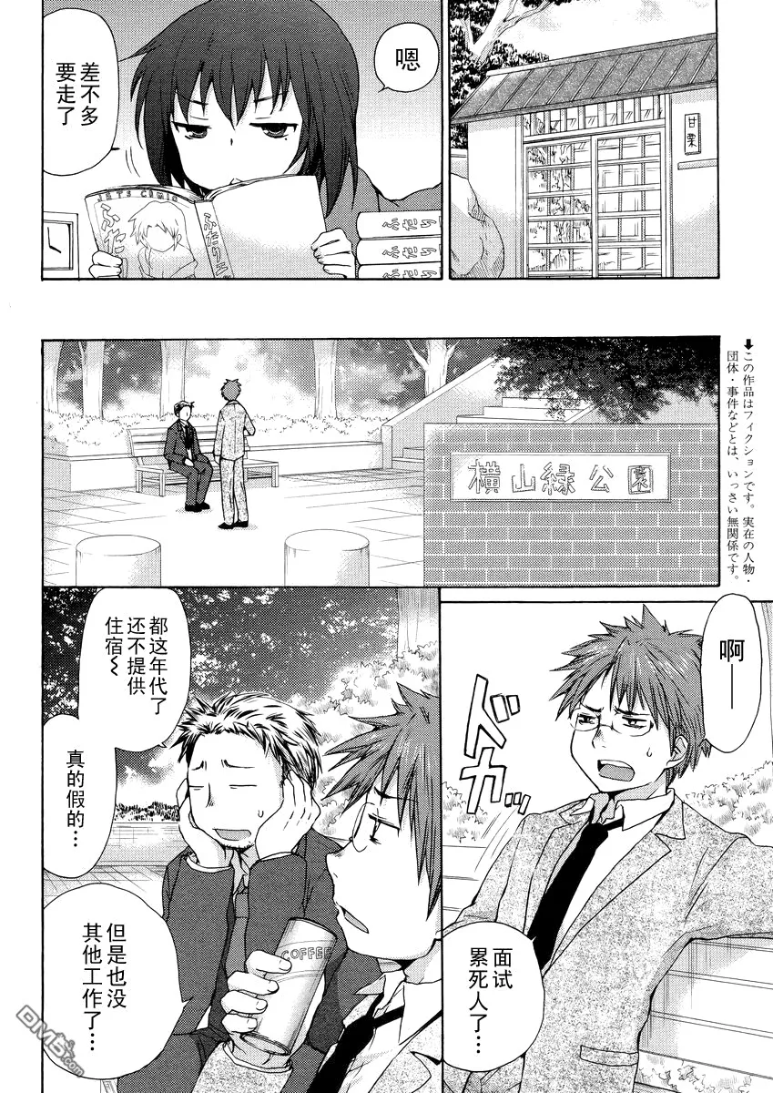 第1话 第3页
