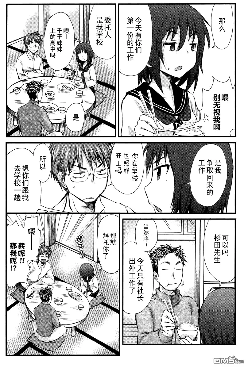第2话 第5页