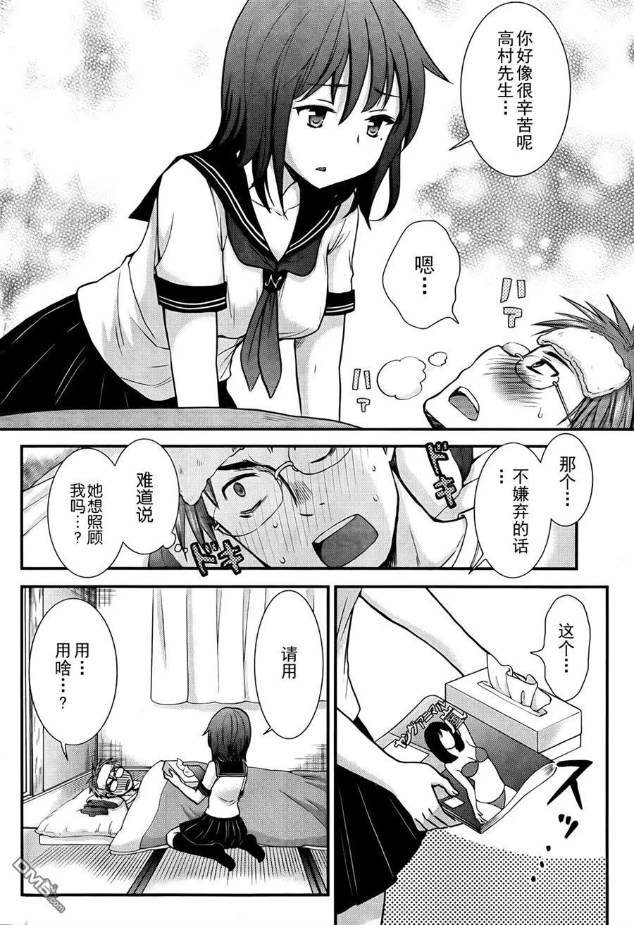 番外篇 第7页