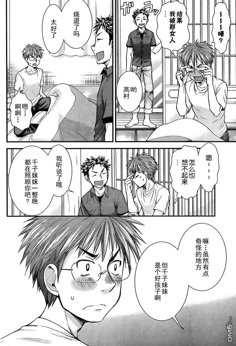 番外篇 第19页