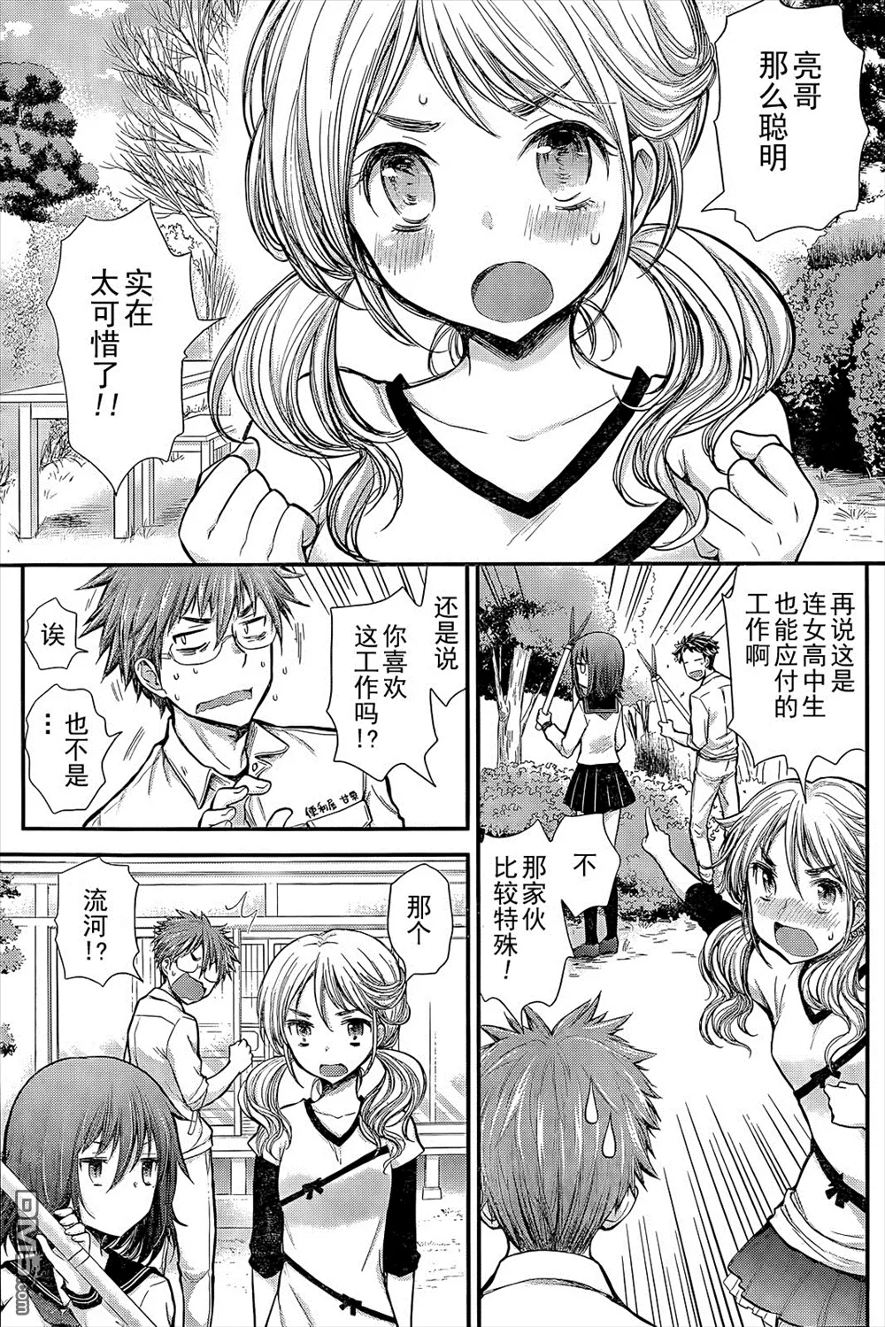 新连载04 第10页