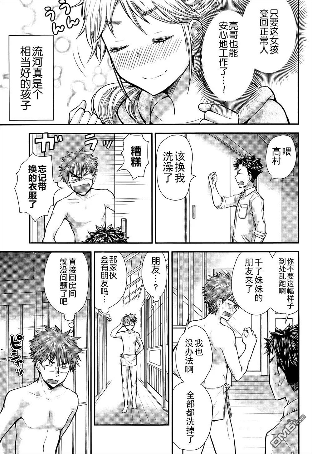 新连载05 第15页