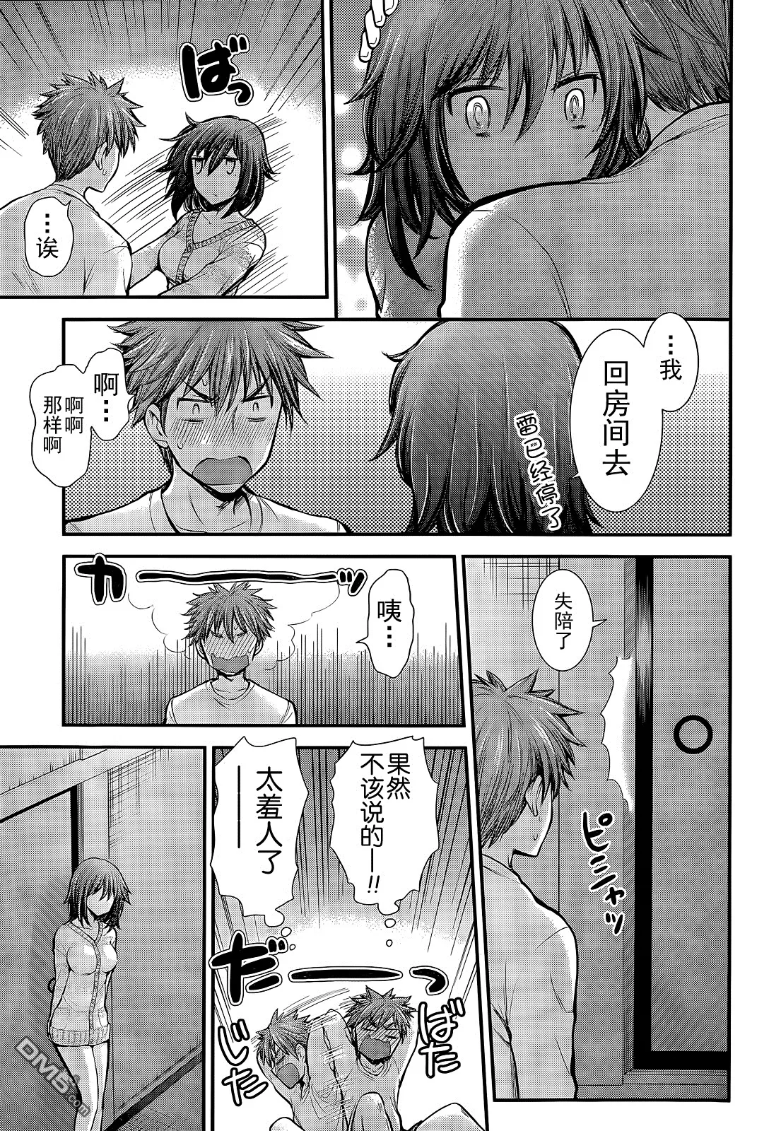 新连载06 第19页