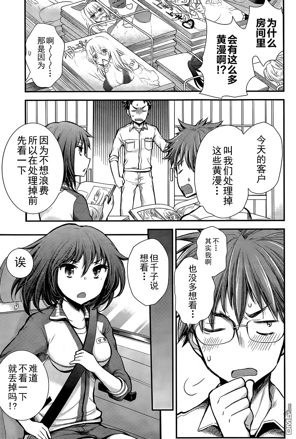 新连载08 第3页