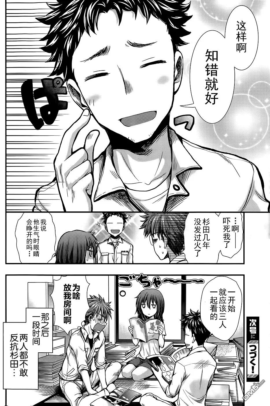新连载08 第20页