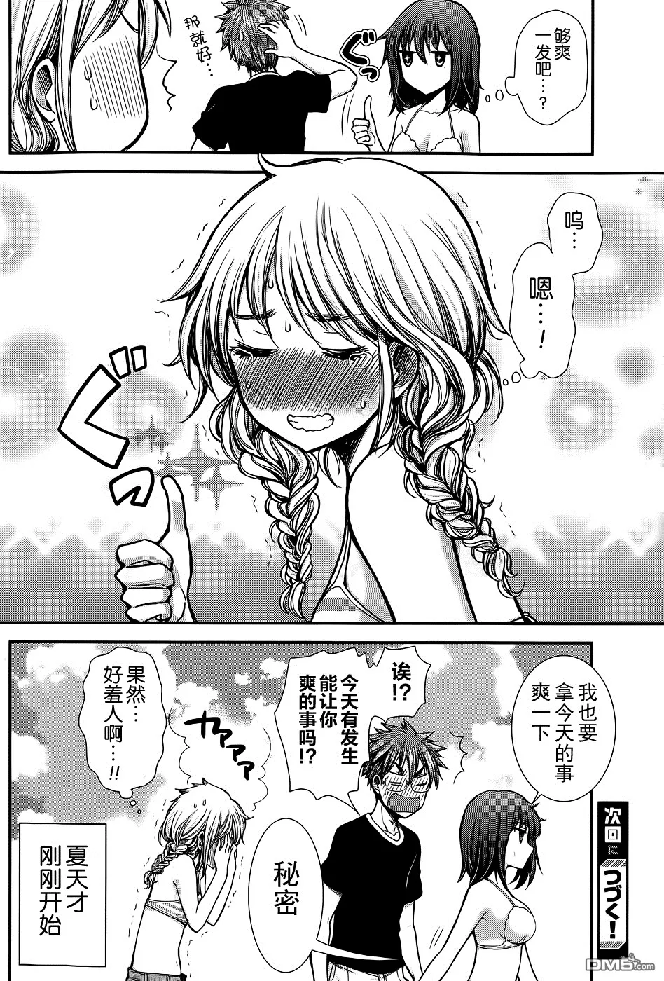 新连载09 第20页