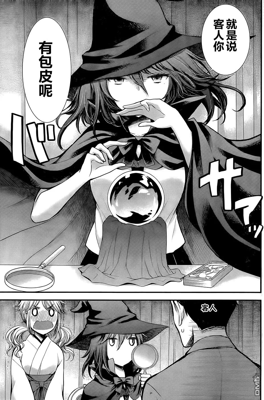 新连载12 第3页