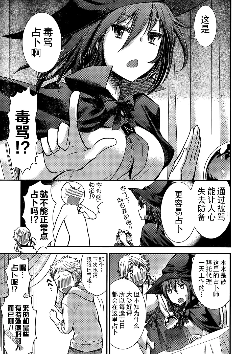 新连载12 第5页