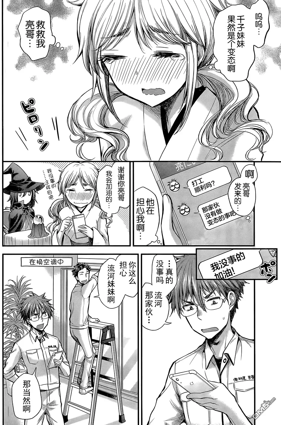 新连载12 第6页