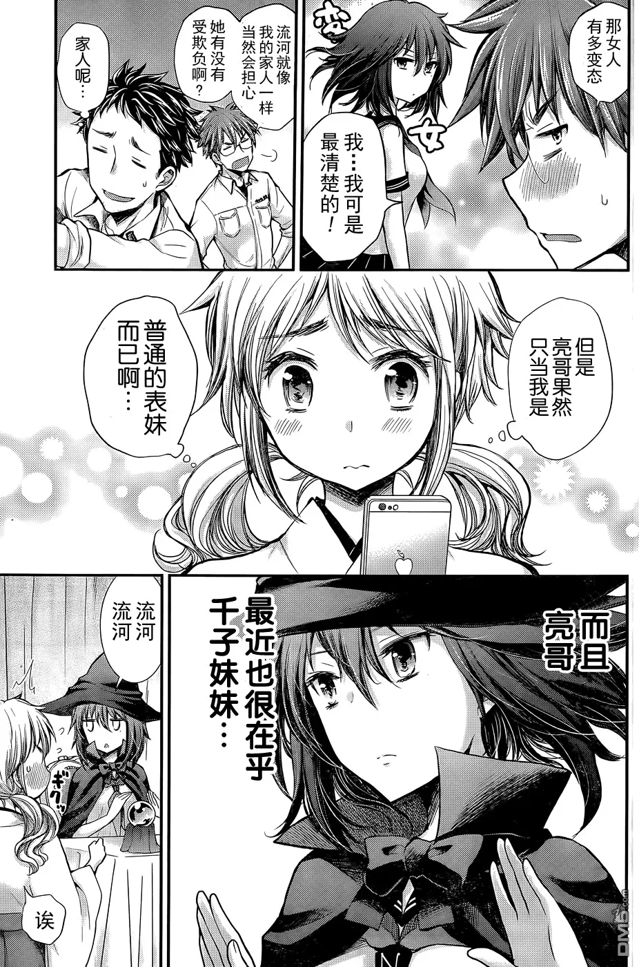新连载12 第7页
