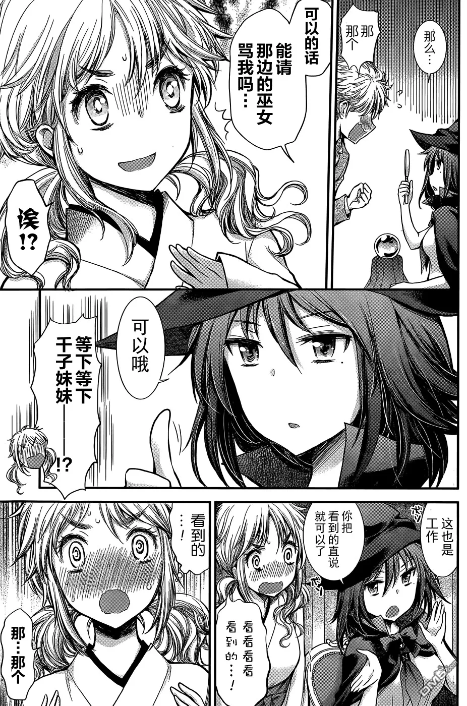 新连载12 第9页