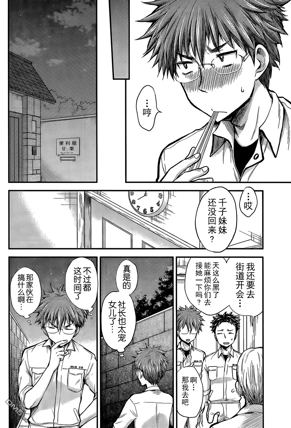 新连载13 第6页
