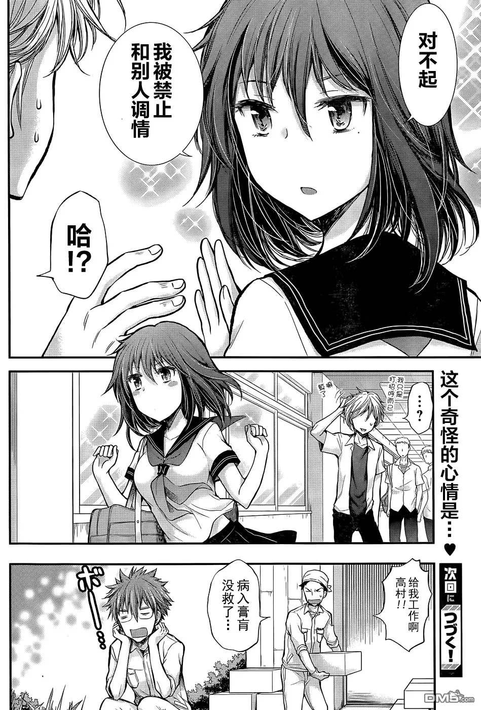 新连载13 第20页