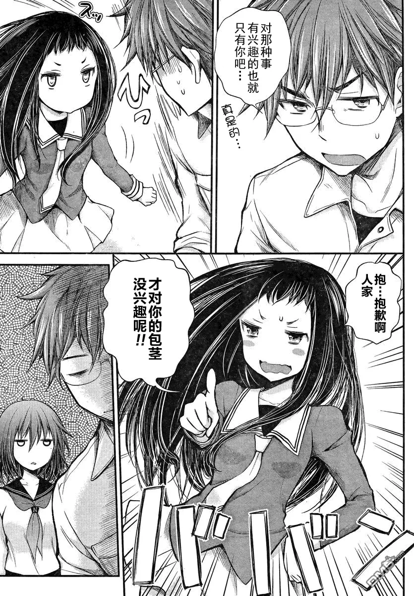 新连载17 第9页