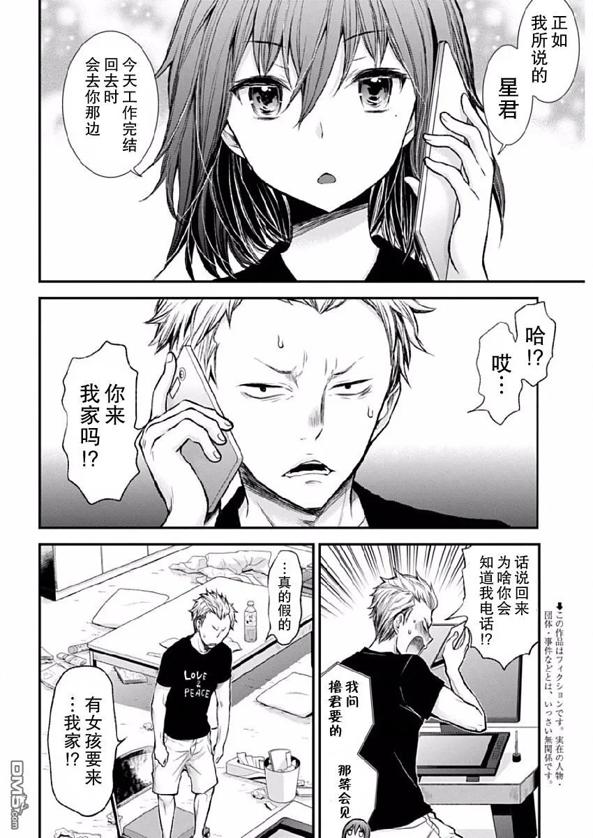 新连载37 第2页