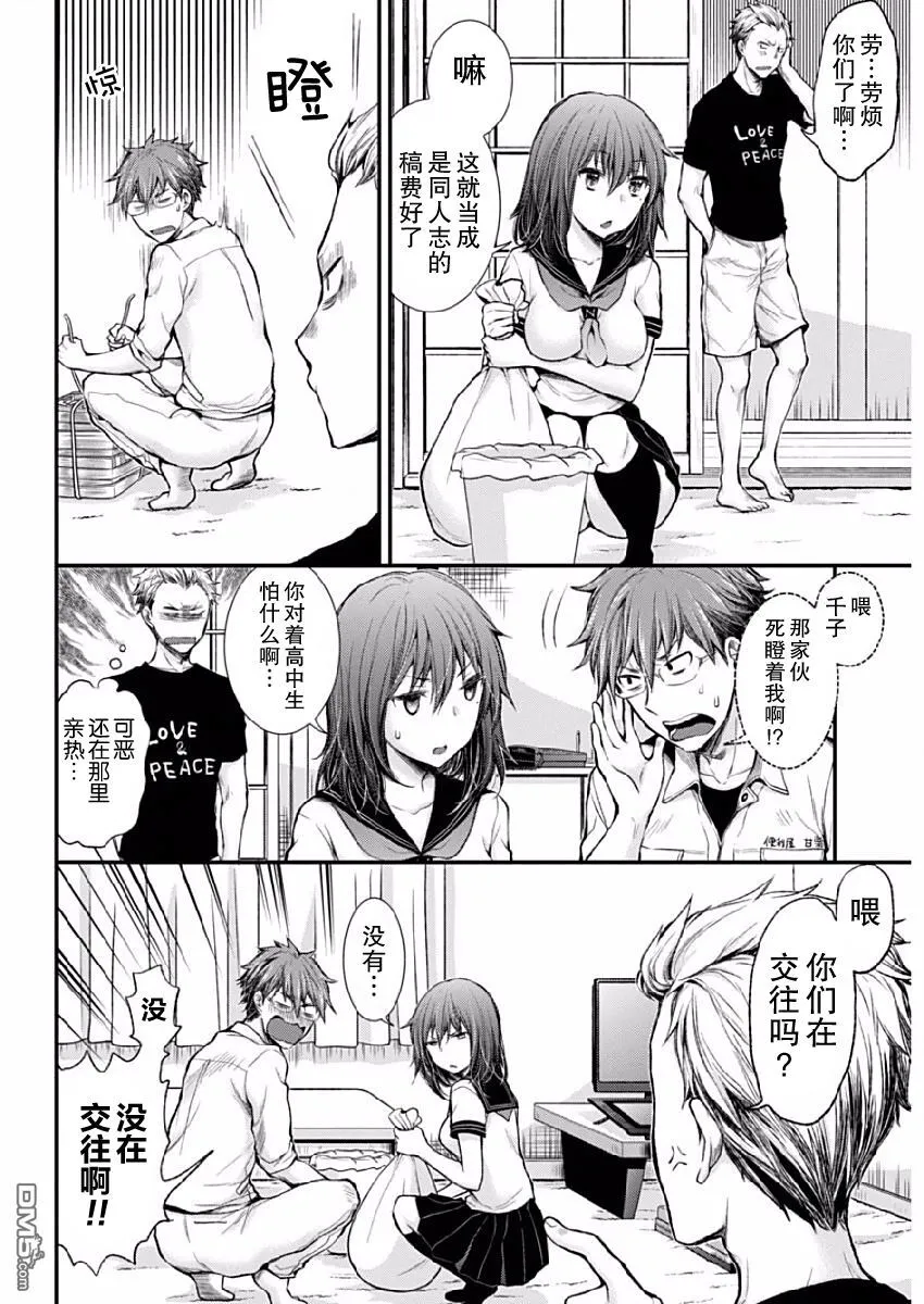 新连载37 第6页